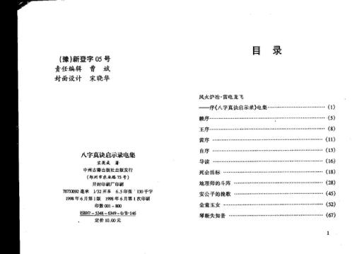 八字真诀启示录_电集.pdf