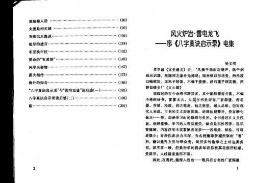 八字真诀启示录_电集.pdf