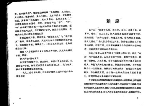 八字真诀启示录_电集.pdf