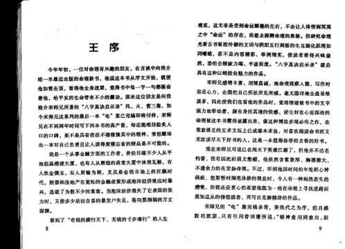 八字真诀启示录_电集.pdf