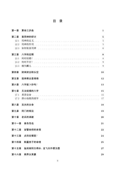 八字真诀启示录_风集.pdf