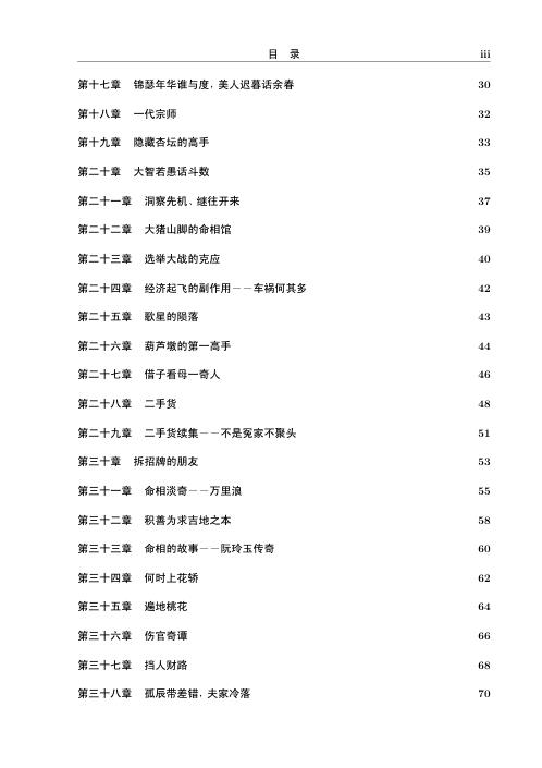 八字真诀启示录_风集.pdf