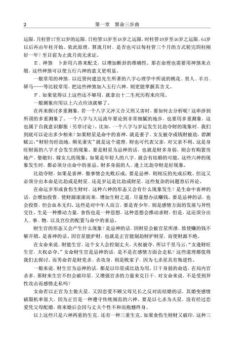 八字真诀启示录_风集.pdf