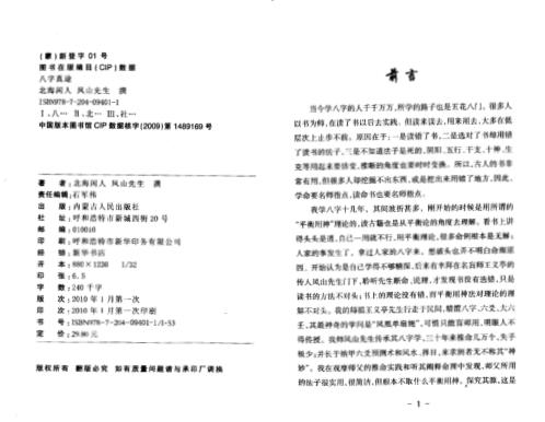 八字真途_北海闲人_凤山先生.pdf