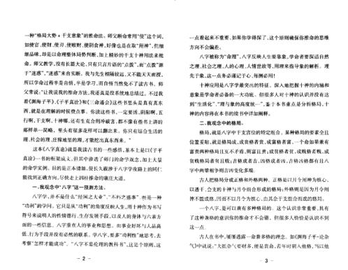 八字真途_北海闲人_凤山先生.pdf