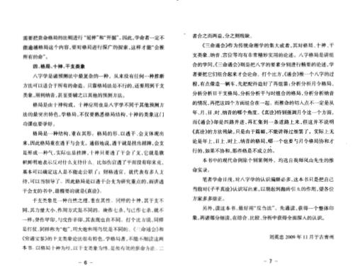 八字真途_北海闲人_凤山先生.pdf