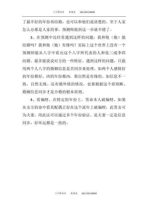 八字算命_合婚篇.pdf