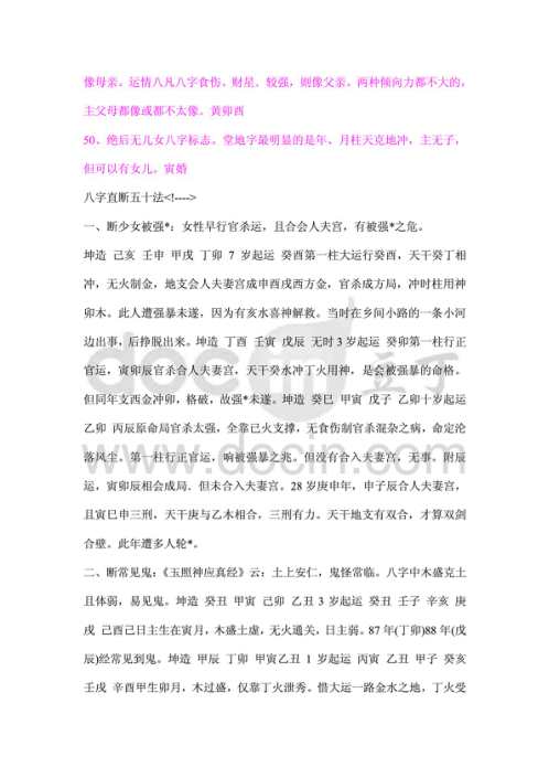 八字算命绝密技术.pdf