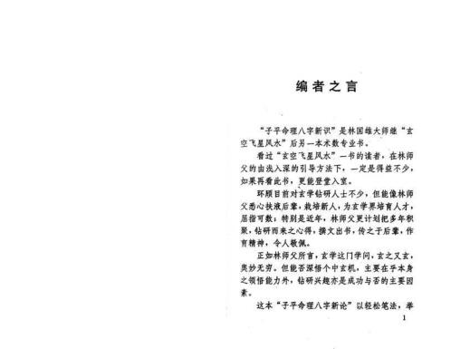 八字精解_林国雄.pdf