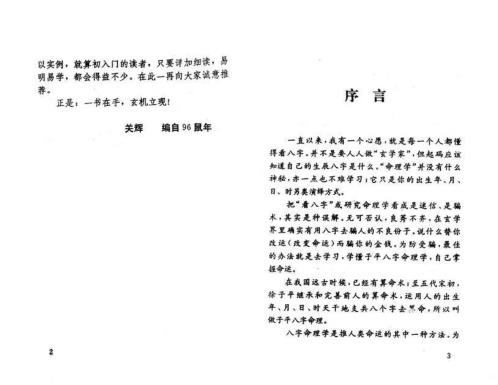 八字精解_林国雄.pdf