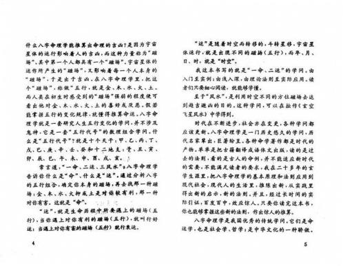 八字精解_林国雄.pdf