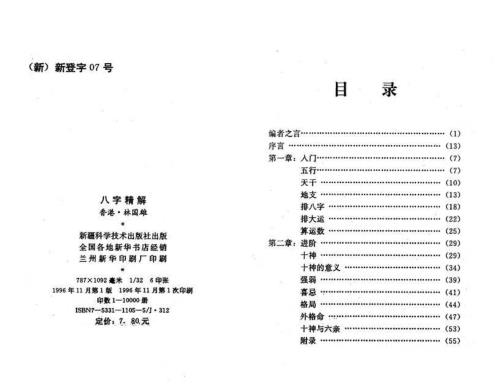 八字精解_全本含实例.pdf