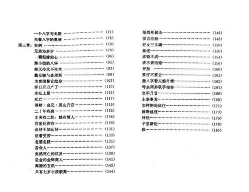 八字精解_全本含实例.pdf