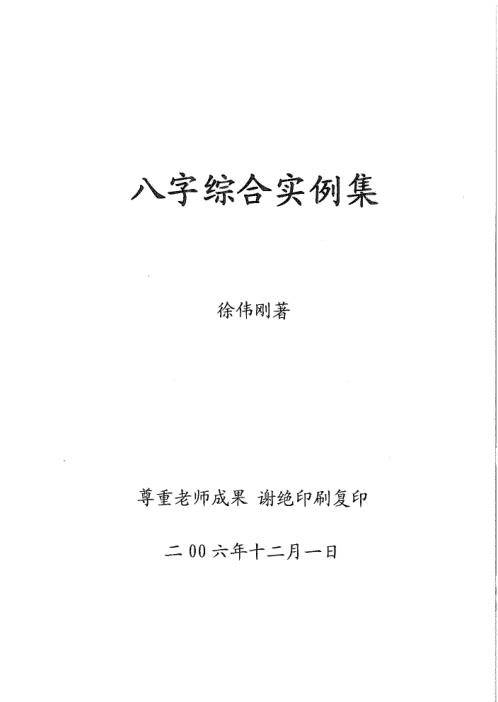 八字综合实例集.pdf