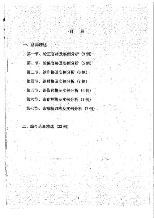 八字综合实例集.pdf