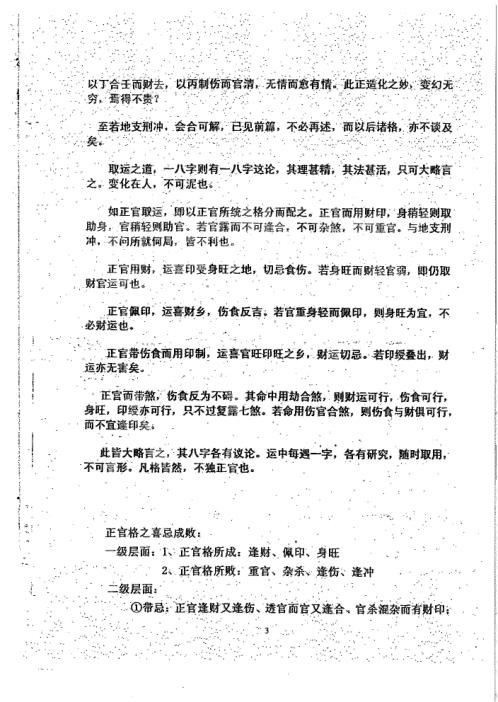 八字综合实例集.pdf