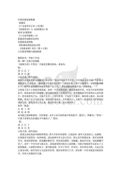 八字论命秘笈_段建业.pdf