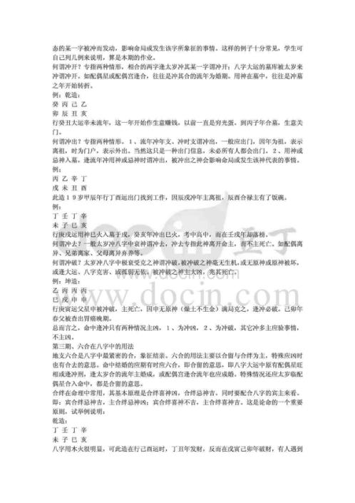 八字论命秘笈_段建业.pdf