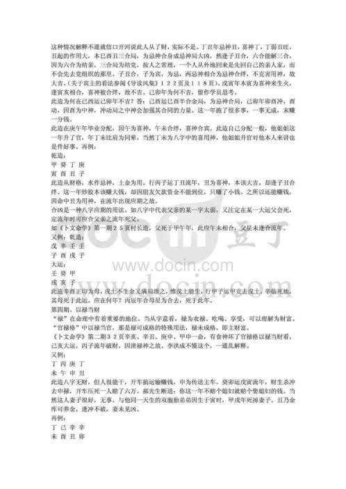 八字论命秘笈_段建业.pdf