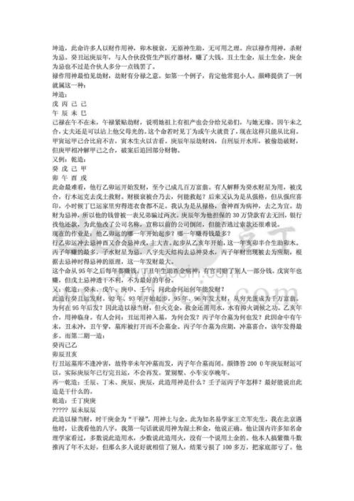 八字论命秘笈_段建业.pdf