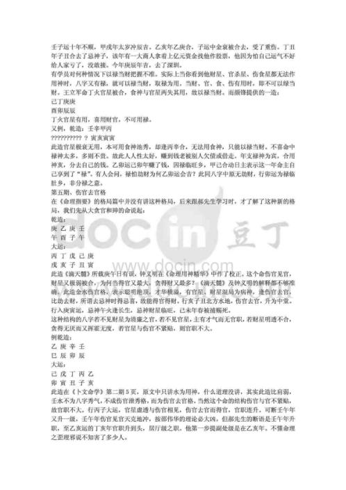 八字论命秘笈_段建业.pdf