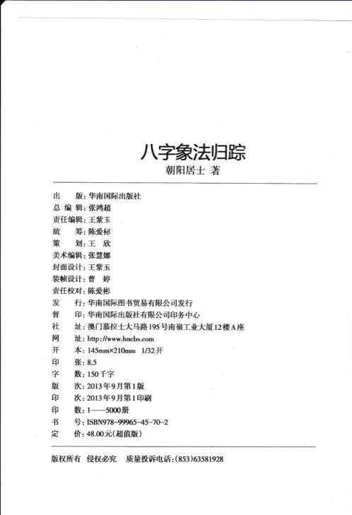 八字象法归宗_原版_朝阳居士_陈朝阳.pdf