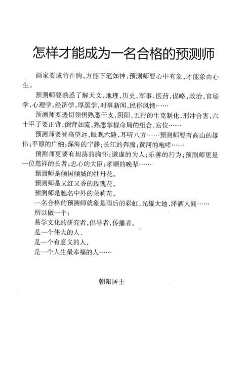 八字象法归宗_原版_朝阳居士_陈朝阳.pdf