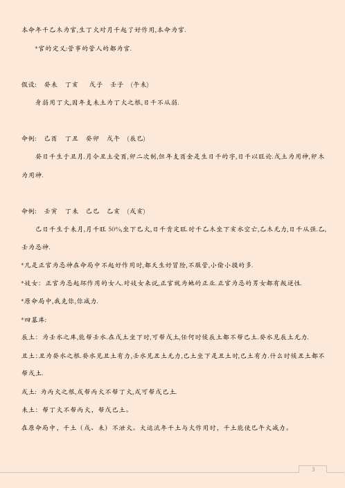 八字预测体系高级学习资料.pdf