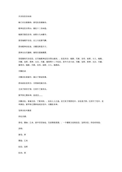 八宅作灶诀.pdf