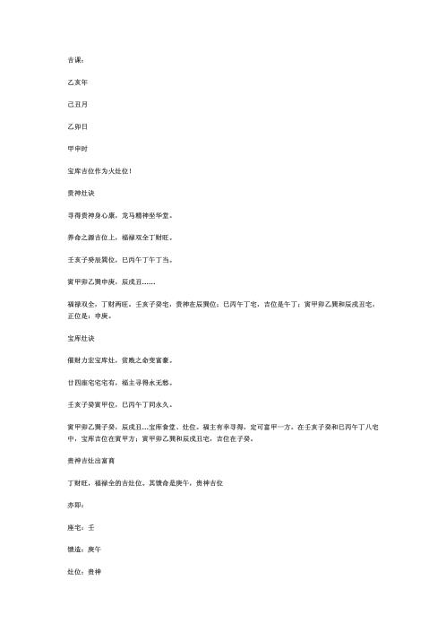 八宅作灶诀.pdf