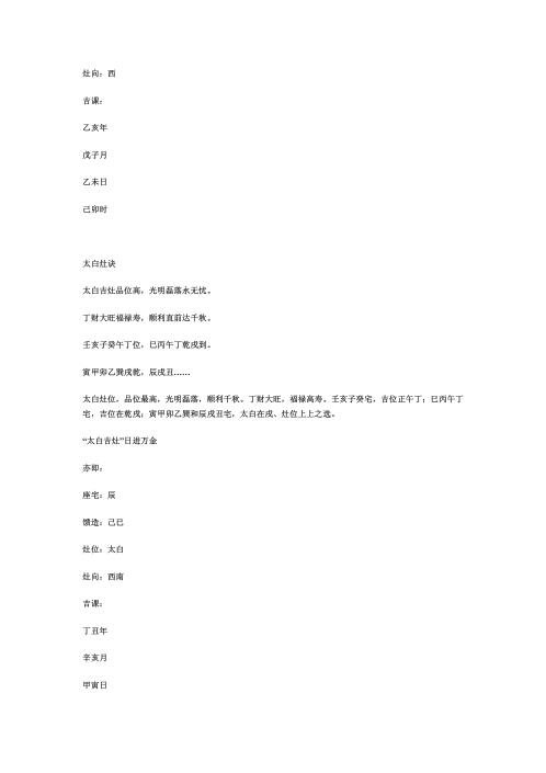 八宅作灶诀.pdf