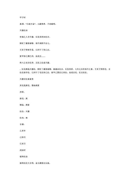 八宅作灶诀.pdf