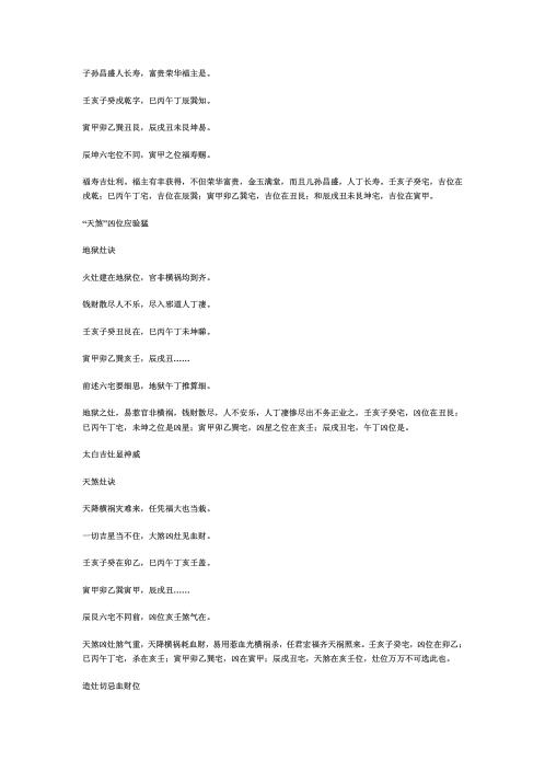 八宅作灶诀.pdf