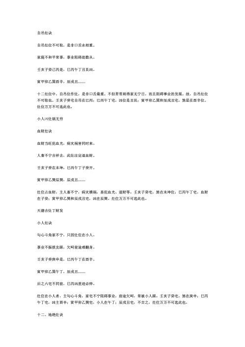 八宅作灶诀.pdf