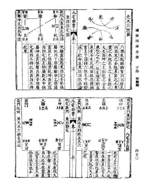 八宅四书.pdf