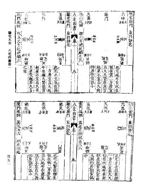 八宅四书.pdf