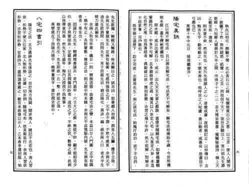 八宅四书全集_附廿四山会解正宗.pdf