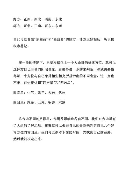 八宅明镜命卦速查表.pdf