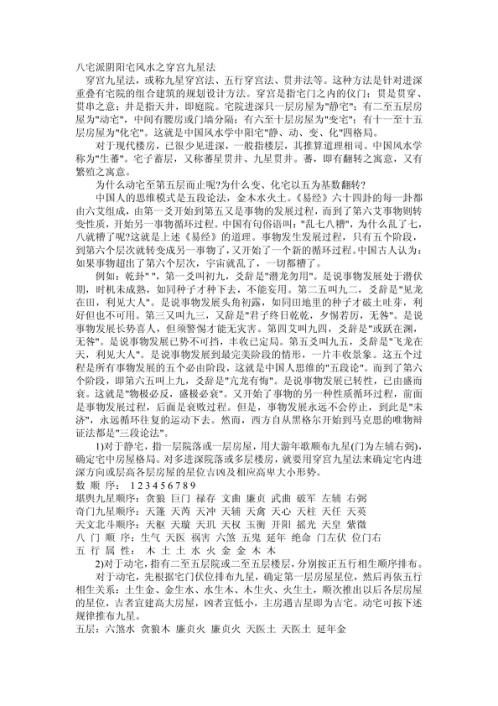 八宅派阴阳宅风水之穿宫九星法.pdf