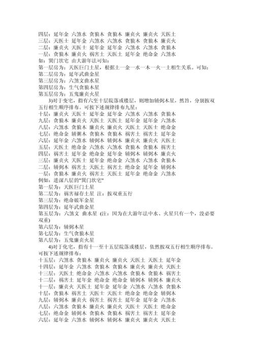 八宅派阴阳宅风水之穿宫九星法.pdf