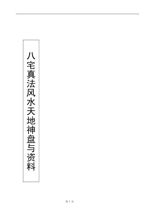 八宅真法秘传.pdf