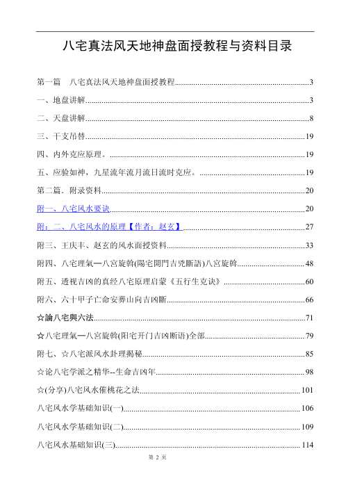 八宅真法秘传.pdf