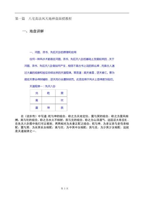 八宅真法秘传.pdf