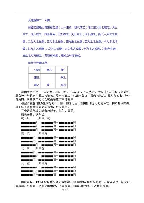 八宅真法秘传.pdf