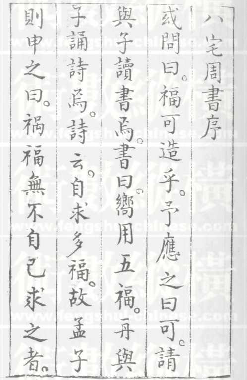 八宅造福周书_一.pdf