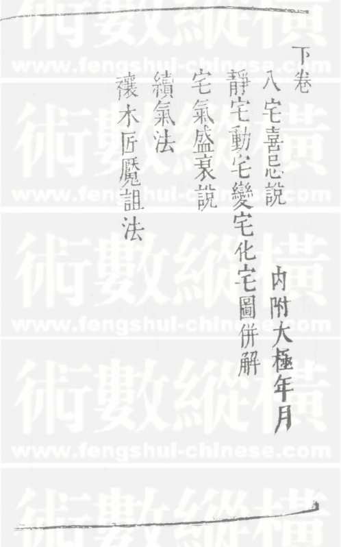 八宅造福周书_一.pdf