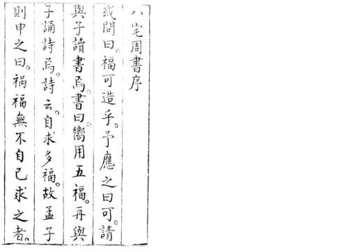 八宅造福周书_上.pdf