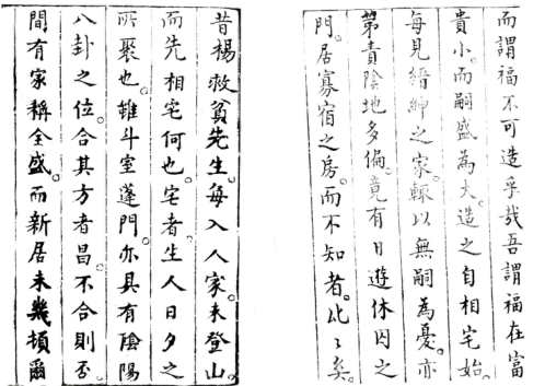 八宅造福周书_上.pdf