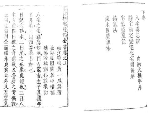 八宅造福周书_上.pdf