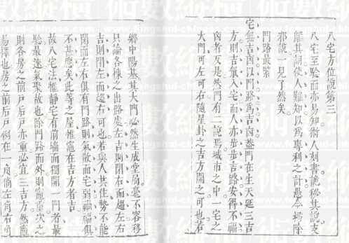 八宅造福周书_二.pdf